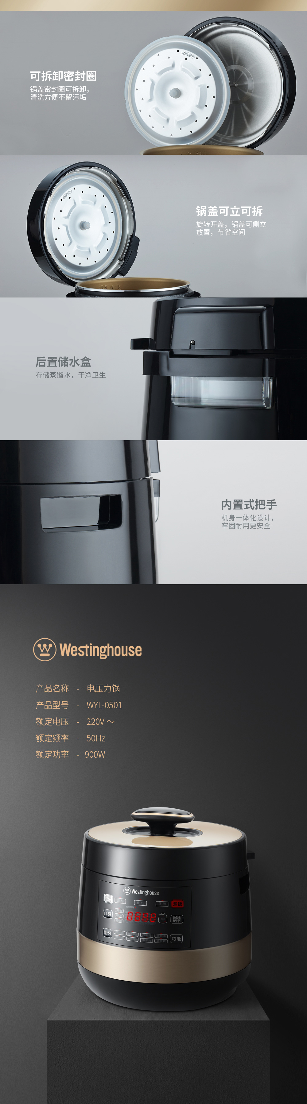 西屋westinghouse多功能电压力锅wyl0501